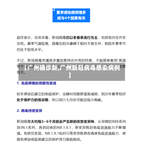 【广州确诊新,广州新冠病毒感染病例】-第2张图片