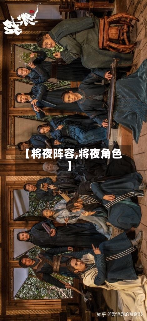 【将夜阵容,将夜角色】-第2张图片