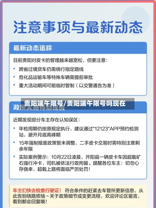 贵阳端午限号/贵阳端午限号吗现在