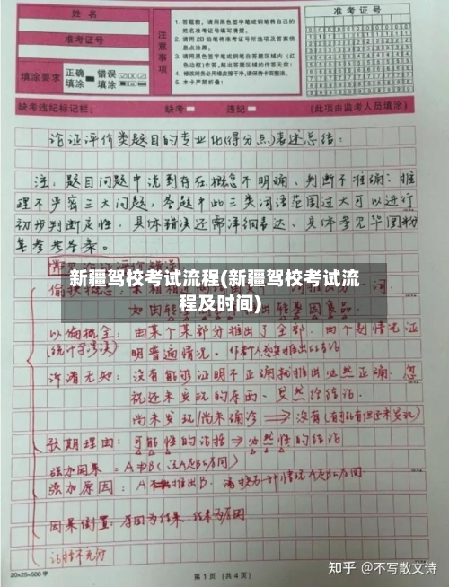 新疆驾校考试流程(新疆驾校考试流程及时间)