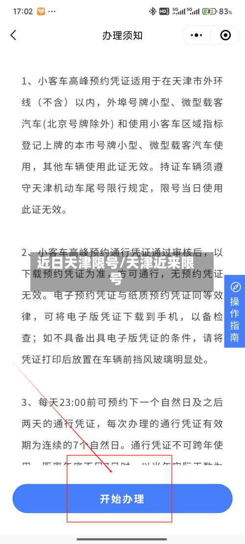 近日天津限号/天津近来限号-第2张图片
