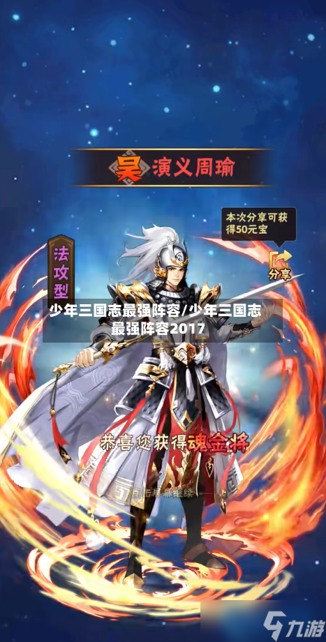 少年三国志最强阵容/少年三国志最强阵容2017