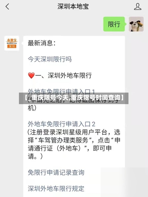【_重庆限号今天,重庆限号时间查询】-第2张图片