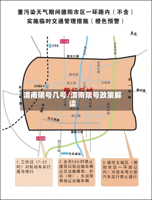 渭南限号几号/渭南限号政策解读-第2张图片