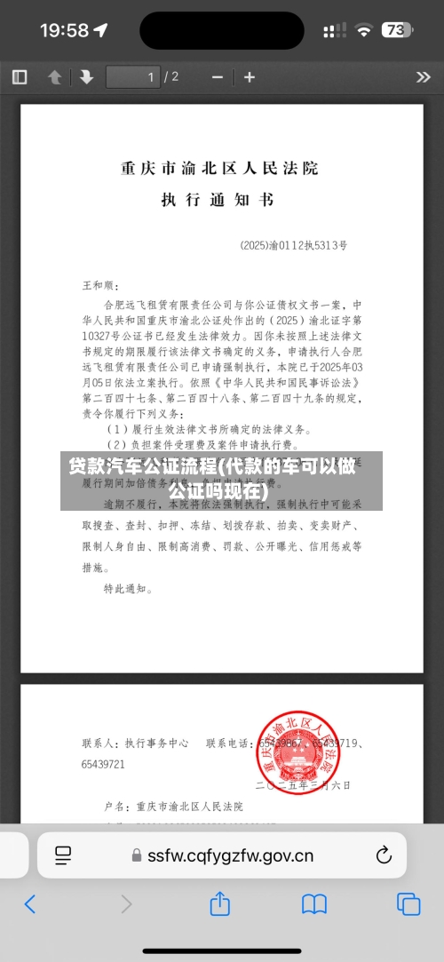 贷款汽车公证流程(代款的车可以做公证吗现在)-第2张图片