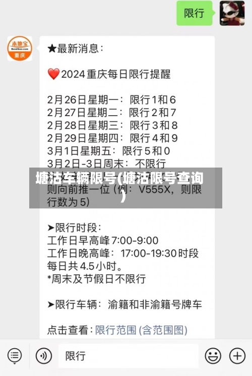 塘沽车辆限号(塘沽限号查询)-第3张图片