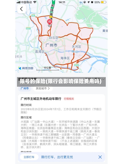 限号的保险(限行会影响保险费用吗)-第2张图片