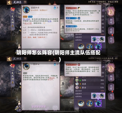 阴阳师怎么阵容(阴阳师主流队伍搭配)