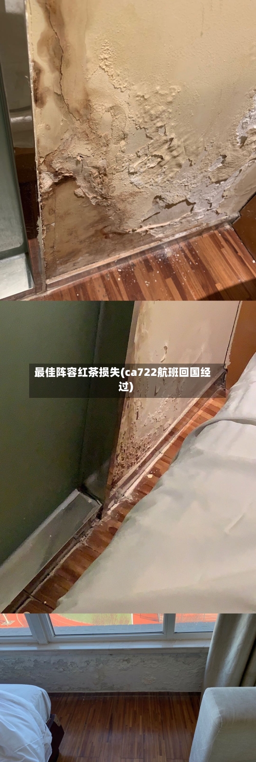 最佳阵容红茶损失(ca722航班回国经过)-第3张图片