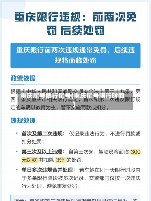 重庆尾号限行尾号(重庆尾号限行时间)-第2张图片