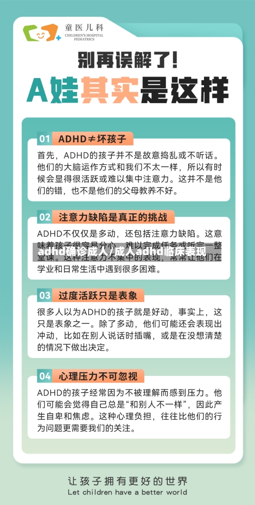 adhd确诊成人/成人adhd临床表现