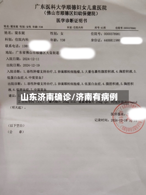山东济南确诊/济南有病例