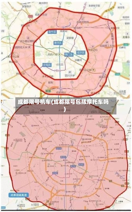 成都限号机车(成都限号包括摩托车吗)-第3张图片