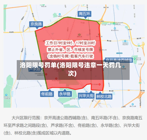 洛阳限号罚单(洛阳限号违章一天罚几次)