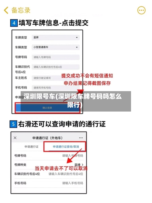 深圳限号车(深圳限车牌号码吗怎么限行)-第3张图片