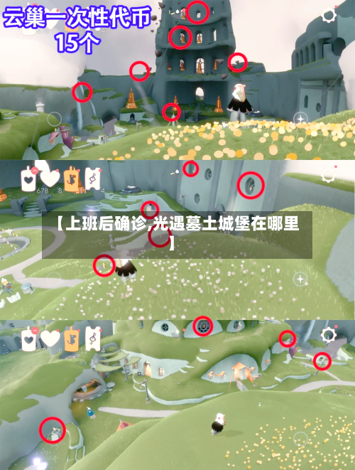 【上班后确诊,光遇墓土城堡在哪里】