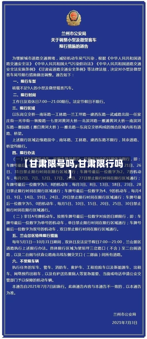 【甘肃限号吗,甘肃限行吗】-第2张图片