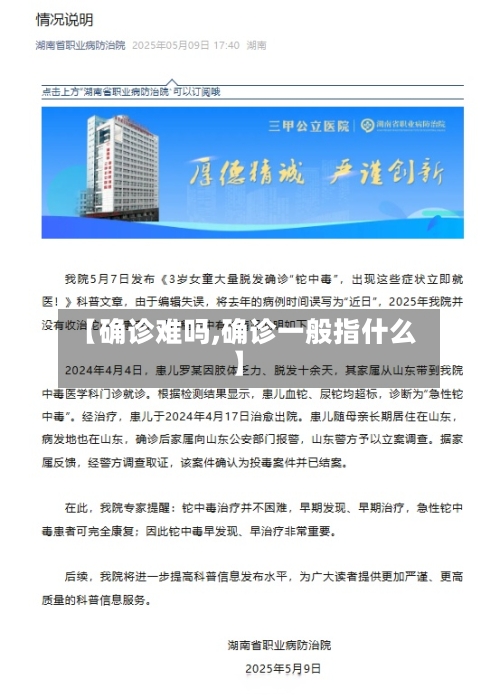 【确诊难吗,确诊一般指什么】-第3张图片