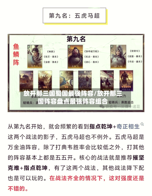 放开那三国蜀国最强阵容/放开那三国阵容盘点最强阵容组合