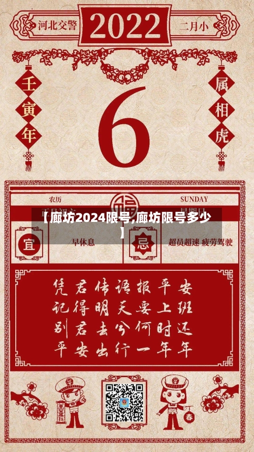 【廊坊2024限号,廊坊限号多少】-第2张图片