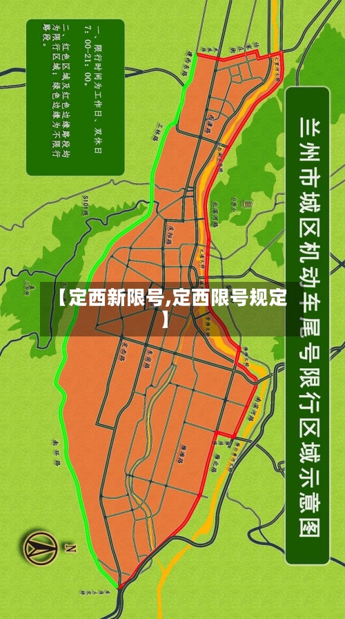【定西新限号,定西限号规定】-第2张图片