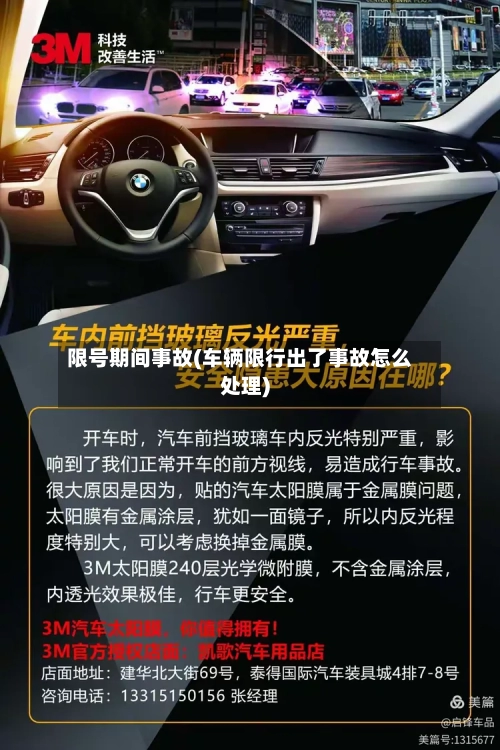 限号期间事故(车辆限行出了事故怎么处理)-第2张图片
