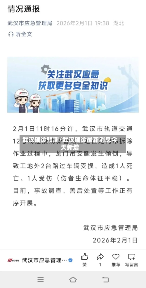 武汉确诊预测/武汉确诊最新消息今天新增