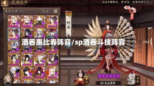 酒吞惠比寿阵容/sp酒吞斗技阵容-第2张图片
