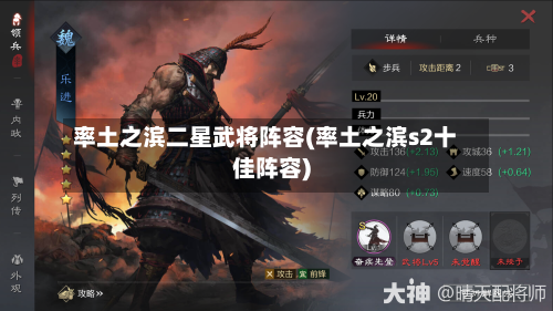 率土之滨二星武将阵容(率土之滨s2十佳阵容)-第3张图片