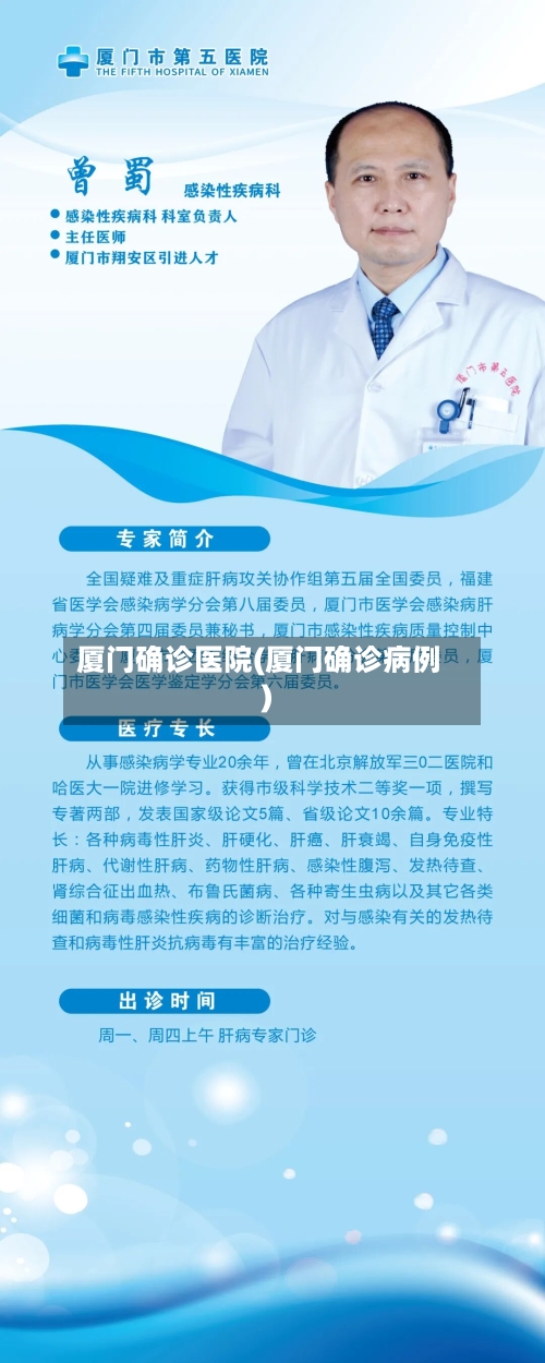 厦门确诊医院(厦门确诊病例)-第3张图片
