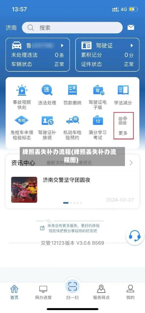 牌照丢失补办流程(牌照丢失补办流程图)-第2张图片