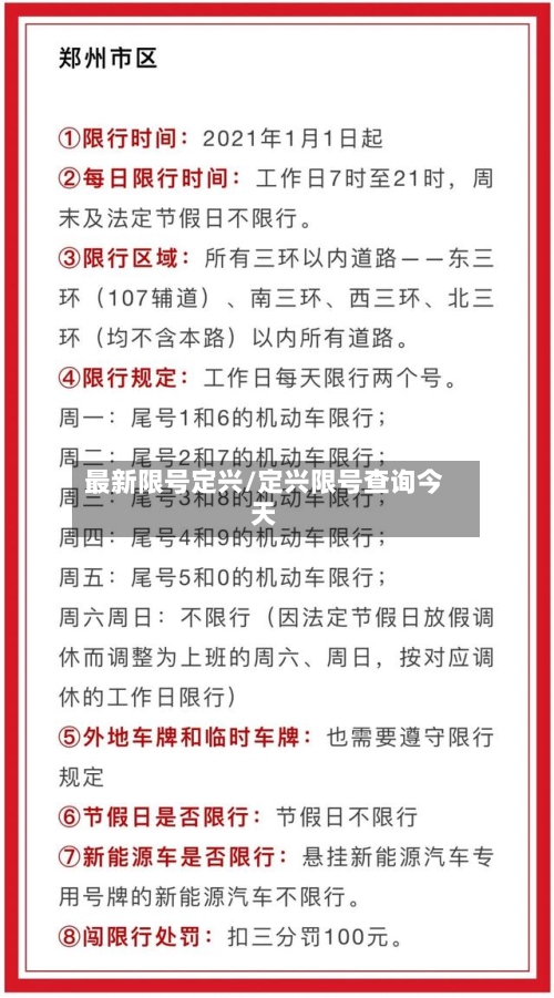 最新限号定兴/定兴限号查询今天