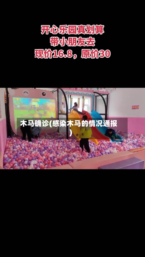 木马确诊(感染木马的情况通报)-第3张图片