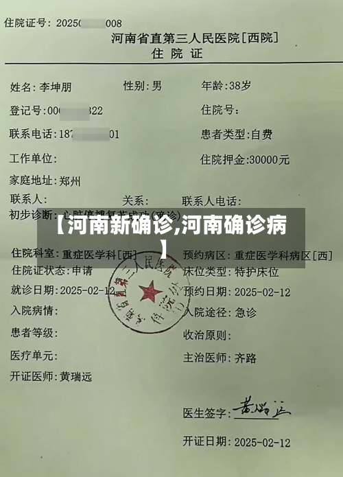 【河南新确诊,河南确诊病】-第2张图片