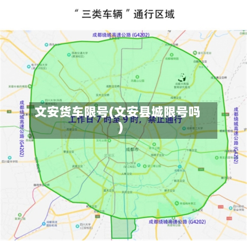 文安货车限号(文安县城限号吗)-第3张图片