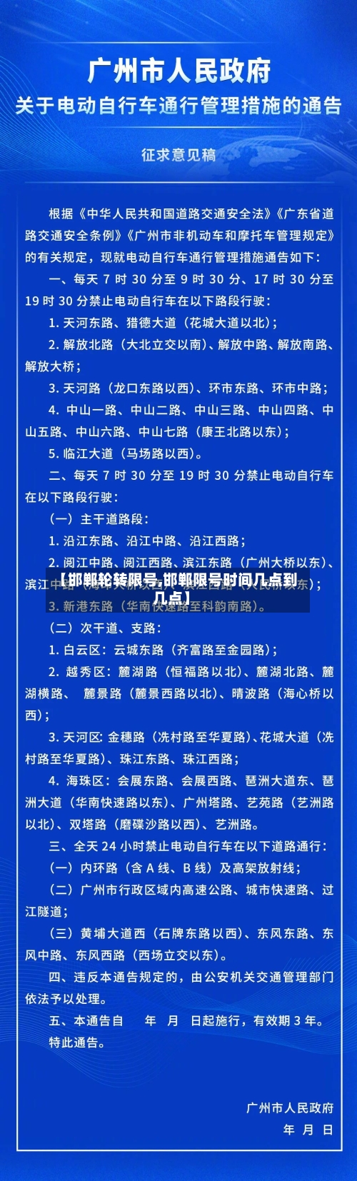 【邯郸轮转限号,邯郸限号时间几点到几点】