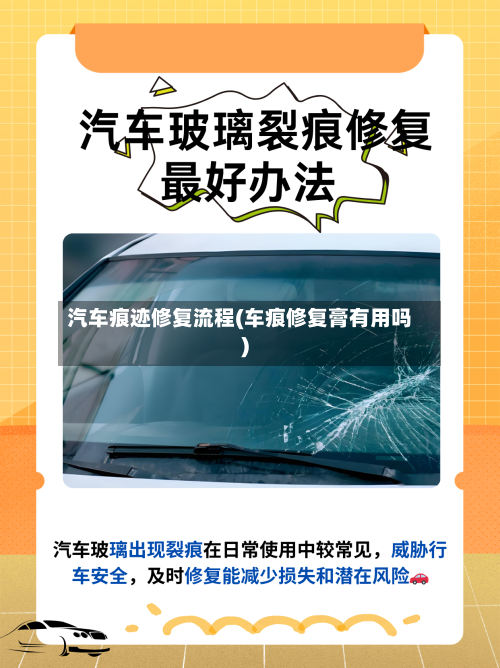 汽车痕迹修复流程(车痕修复膏有用吗)