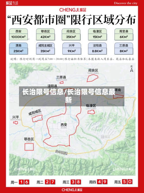 长治限号信息/长治限号信息最新