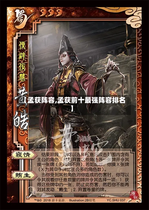 【孟获阵容,孟获前十最强阵容排名】