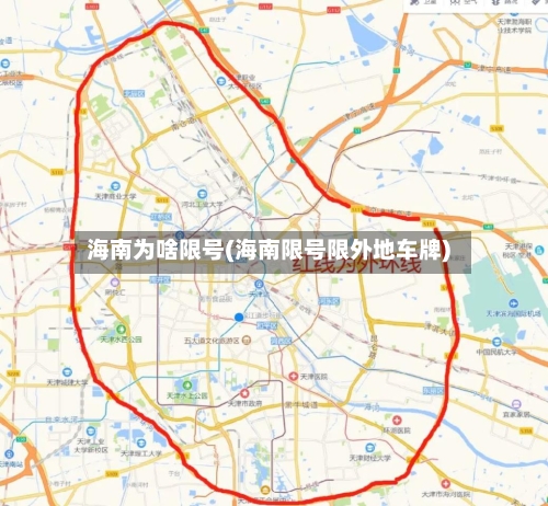 海南为啥限号(海南限号限外地车牌)-第2张图片