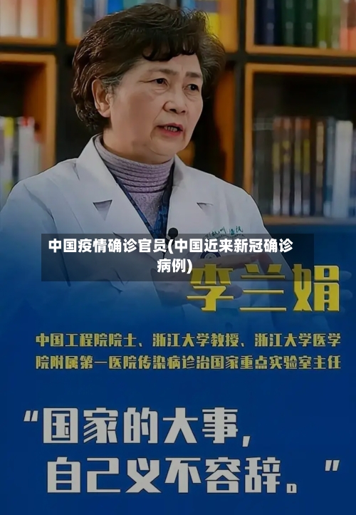 中国疫情确诊官员(中国近来新冠确诊病例)-第3张图片