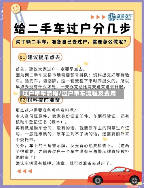 过户审车流程/过户审车流程及费用-第2张图片
