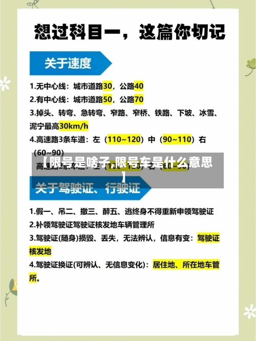【限号是啥子,限号车是什么意思】-第2张图片