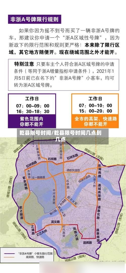 乾县限号时间/乾县限号时间几点到几点-第2张图片