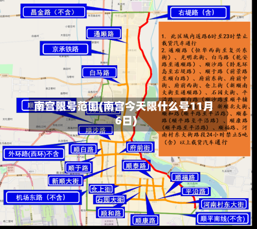 南宫限号范围(南宫今天限什么号11月6日)-第2张图片