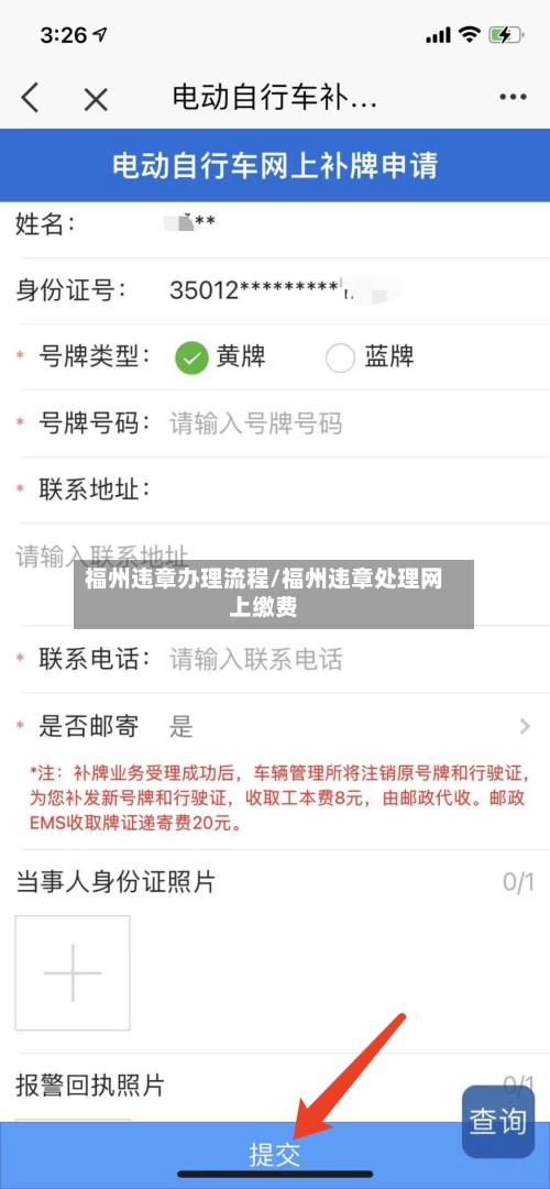 福州违章办理流程/福州违章处理网上缴费-第2张图片