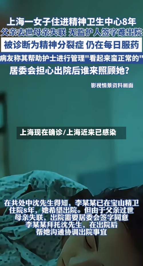 上海现在确诊/上海近来已感染-第2张图片