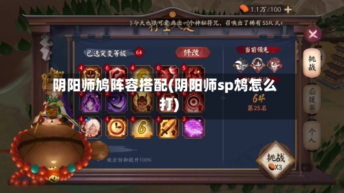 阴阳师鸠阵容搭配(阴阳师sp鸩怎么打)