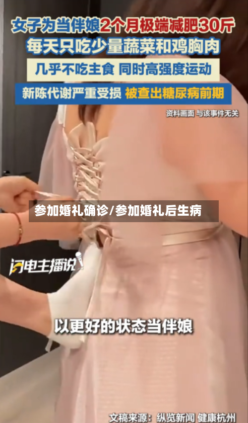 参加婚礼确诊/参加婚礼后生病