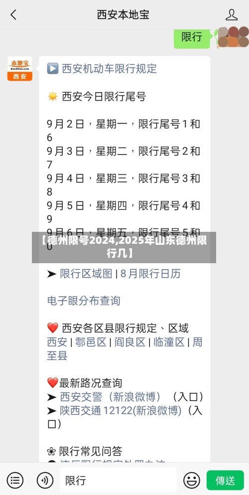 【德州限号2024,2025年山东德州限行几】